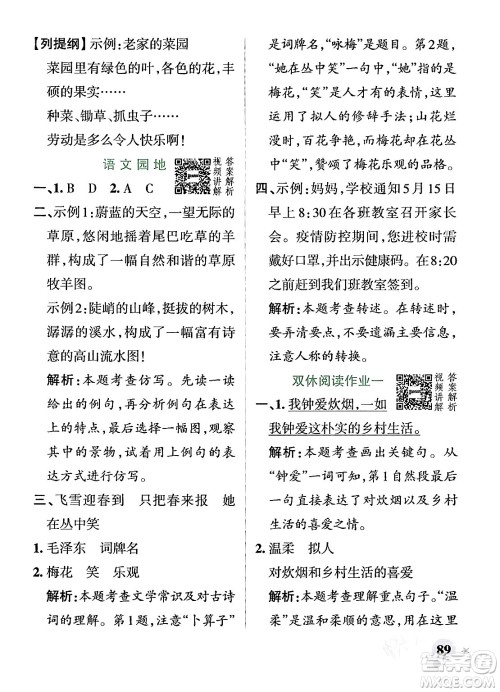 辽宁教育出版社2024年春PASS小学学霸作业本四年级语文下册人教版答案