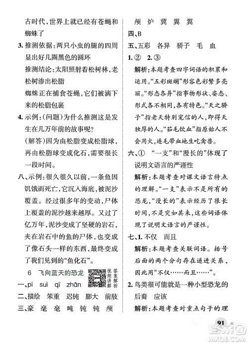 辽宁教育出版社2024年春PASS小学学霸作业本四年级语文下册人教版答案