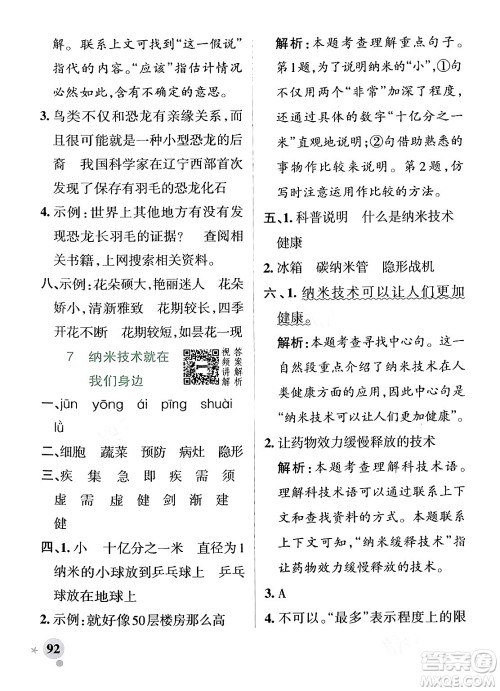 辽宁教育出版社2024年春PASS小学学霸作业本四年级语文下册人教版答案