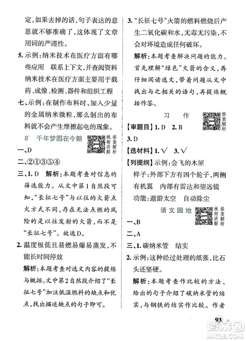 辽宁教育出版社2024年春PASS小学学霸作业本四年级语文下册人教版答案