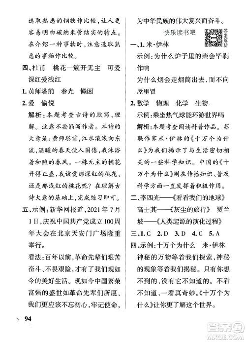 辽宁教育出版社2024年春PASS小学学霸作业本四年级语文下册人教版答案