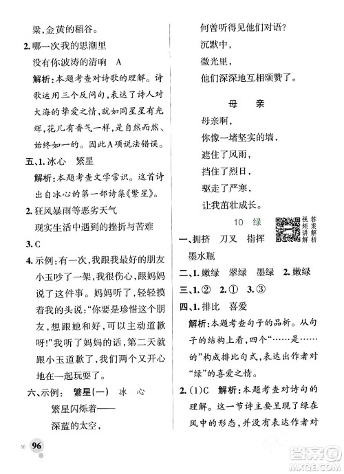 辽宁教育出版社2024年春PASS小学学霸作业本四年级语文下册人教版答案