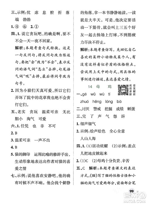 辽宁教育出版社2024年春PASS小学学霸作业本四年级语文下册人教版答案