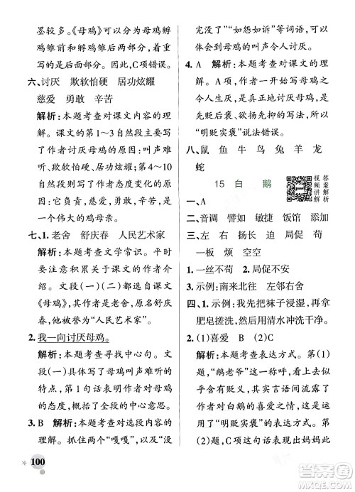 辽宁教育出版社2024年春PASS小学学霸作业本四年级语文下册人教版答案