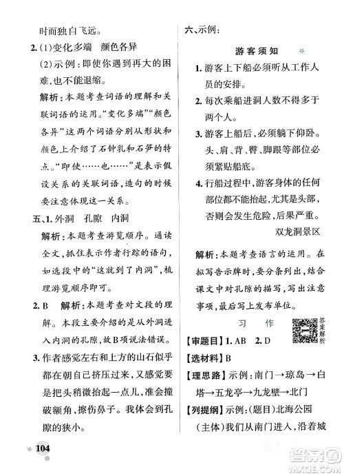 辽宁教育出版社2024年春PASS小学学霸作业本四年级语文下册人教版答案