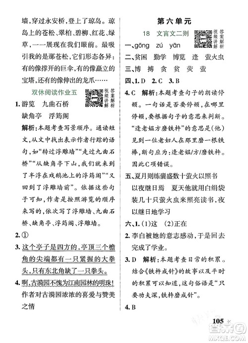 辽宁教育出版社2024年春PASS小学学霸作业本四年级语文下册人教版答案