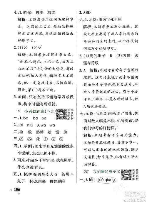 辽宁教育出版社2024年春PASS小学学霸作业本四年级语文下册人教版答案