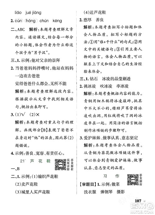 辽宁教育出版社2024年春PASS小学学霸作业本四年级语文下册人教版答案