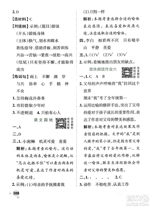 辽宁教育出版社2024年春PASS小学学霸作业本四年级语文下册人教版答案