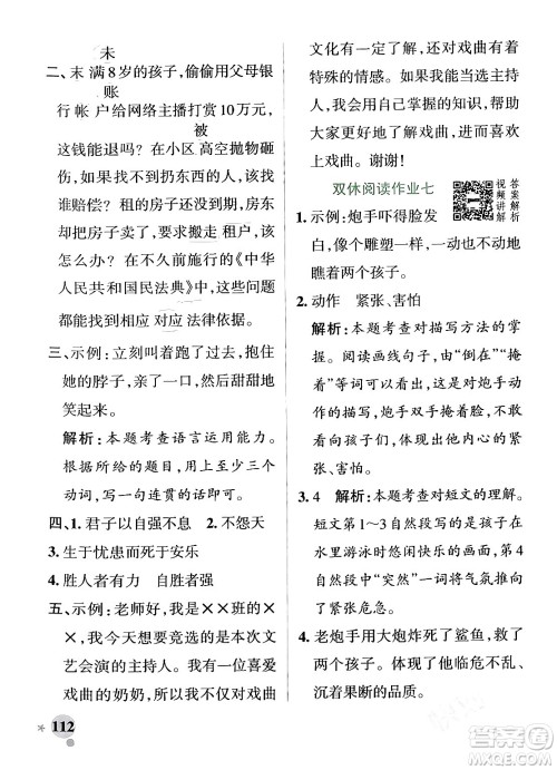 辽宁教育出版社2024年春PASS小学学霸作业本四年级语文下册人教版答案