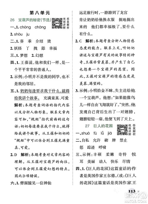 辽宁教育出版社2024年春PASS小学学霸作业本四年级语文下册人教版答案