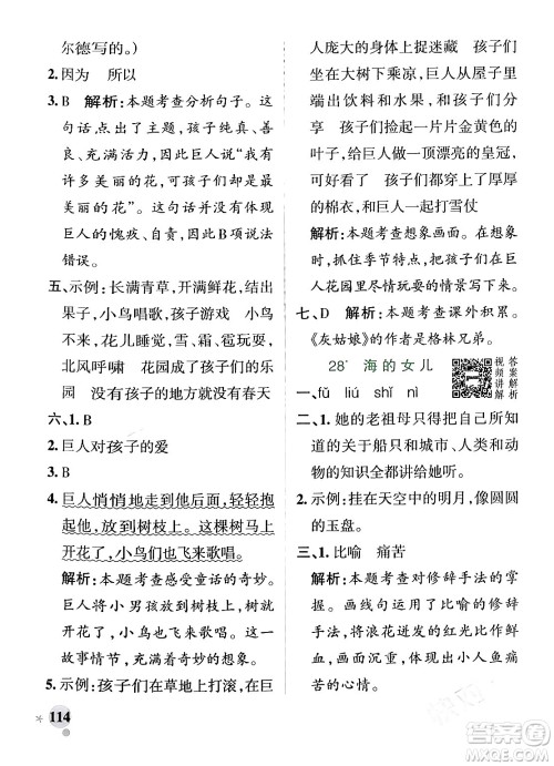 辽宁教育出版社2024年春PASS小学学霸作业本四年级语文下册人教版答案