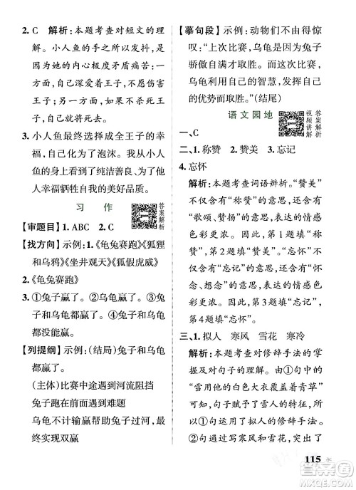 辽宁教育出版社2024年春PASS小学学霸作业本四年级语文下册人教版答案