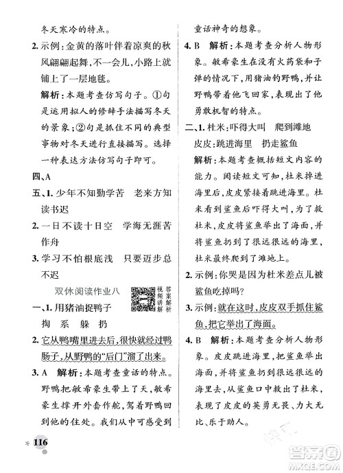 辽宁教育出版社2024年春PASS小学学霸作业本四年级语文下册人教版答案