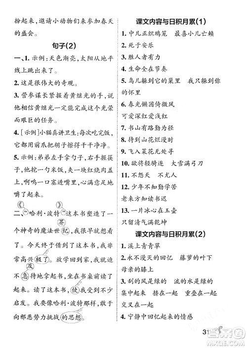 辽宁教育出版社2024年春PASS小学学霸作业本四年级语文下册人教版答案