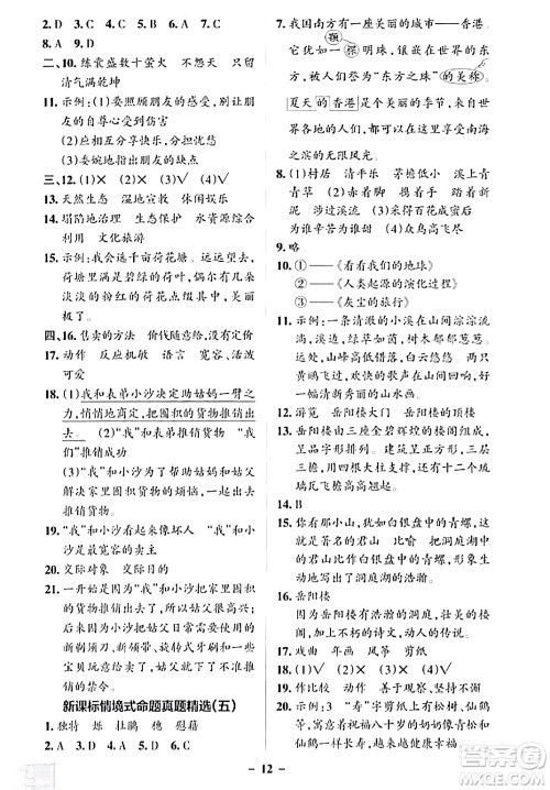 辽宁教育出版社2024年春PASS小学学霸作业本四年级语文下册人教版答案