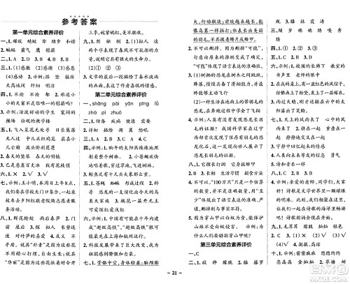 辽宁教育出版社2024年春PASS小学学霸作业本四年级语文下册人教版答案