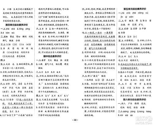 辽宁教育出版社2024年春PASS小学学霸作业本四年级语文下册人教版答案