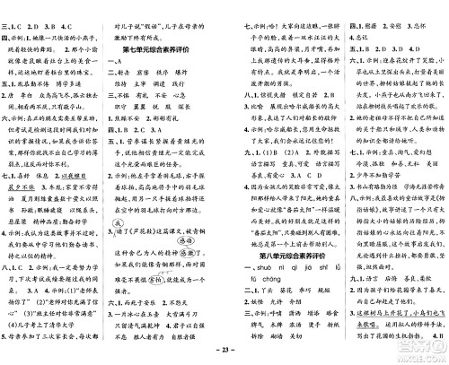 辽宁教育出版社2024年春PASS小学学霸作业本四年级语文下册人教版答案