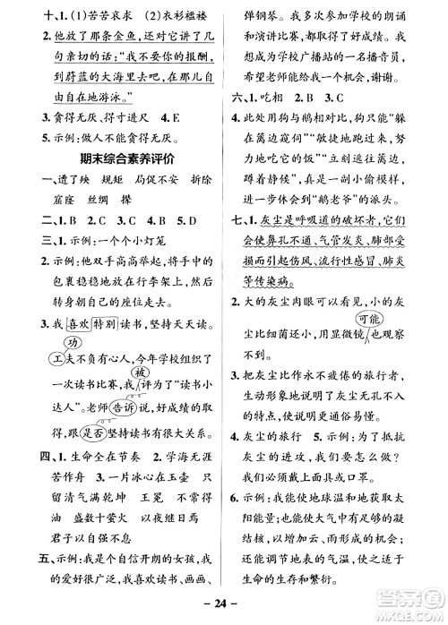 辽宁教育出版社2024年春PASS小学学霸作业本四年级语文下册人教版答案