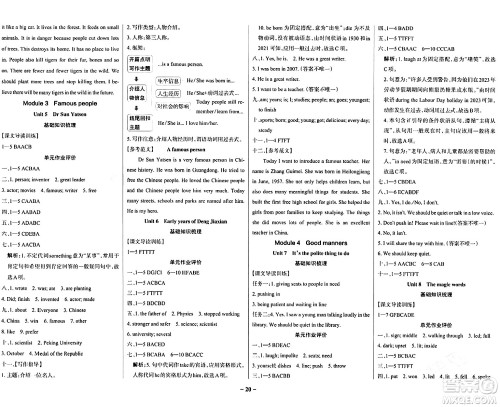 陕西师范大学出版总社有限公司2024年春PASS小学学霸作业本六年级英语下册教科版广州专版答案