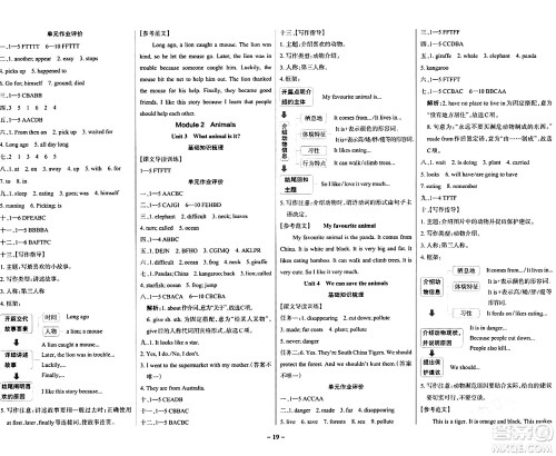 陕西师范大学出版总社有限公司2024年春PASS小学学霸作业本六年级英语下册教科版广州专版答案