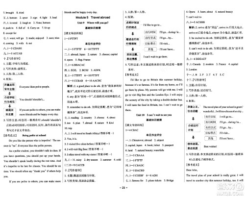 陕西师范大学出版总社有限公司2024年春PASS小学学霸作业本六年级英语下册教科版广州专版答案