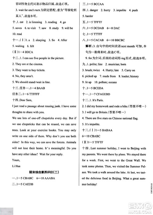 陕西师范大学出版总社有限公司2024年春PASS小学学霸作业本六年级英语下册教科版广州专版答案