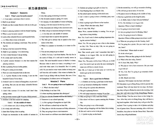 陕西师范大学出版总社有限公司2024年春PASS小学学霸作业本五年级英语下册教科版广州专版答案