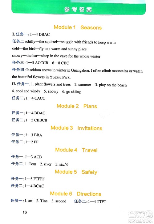 陕西师范大学出版总社有限公司2024年春PASS小学学霸作业本五年级英语下册教科版广州专版答案