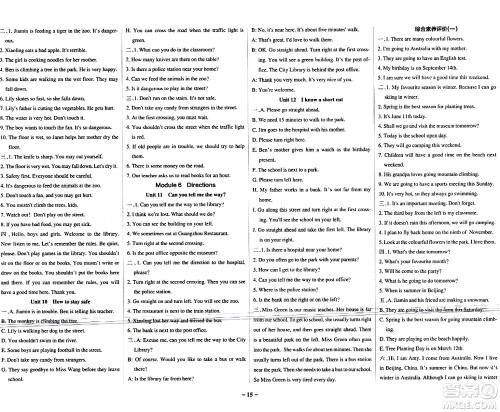 陕西师范大学出版总社有限公司2024年春PASS小学学霸作业本五年级英语下册教科版广州专版答案