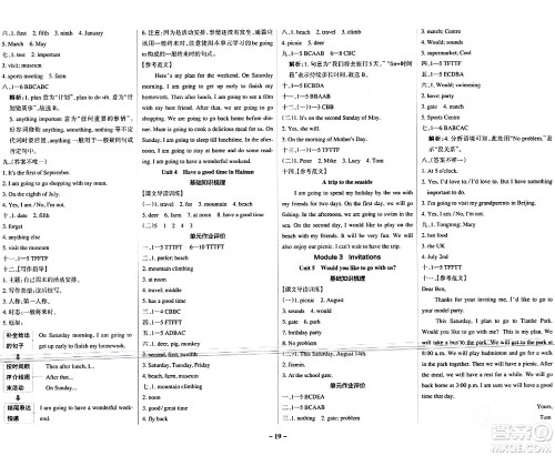 陕西师范大学出版总社有限公司2024年春PASS小学学霸作业本五年级英语下册教科版广州专版答案
