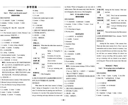 陕西师范大学出版总社有限公司2024年春PASS小学学霸作业本五年级英语下册教科版广州专版答案