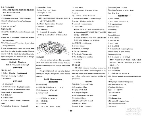 陕西师范大学出版总社有限公司2024年春PASS小学学霸作业本五年级英语下册教科版广州专版答案