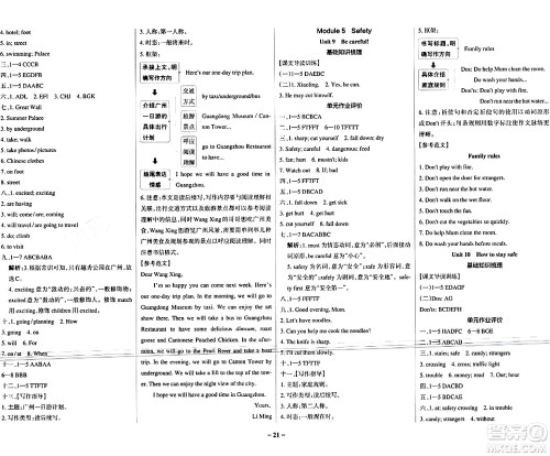 陕西师范大学出版总社有限公司2024年春PASS小学学霸作业本五年级英语下册教科版广州专版答案
