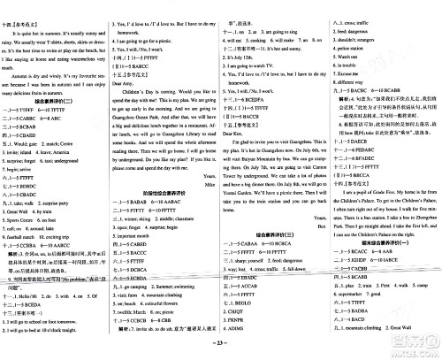 陕西师范大学出版总社有限公司2024年春PASS小学学霸作业本五年级英语下册教科版广州专版答案