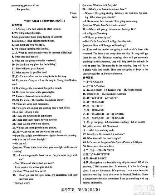 陕西师范大学出版总社有限公司2024年春PASS小学学霸作业本五年级英语下册教科版广州专版答案