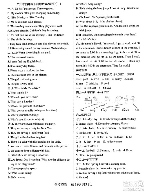 陕西师范大学出版总社有限公司2024年春PASS小学学霸作业本四年级英语下册教科版广州专版答案 陕西师范大学出版总社有限公司2024年春PASS小学学霸作业本四年级英语下册教科版广州专版答案