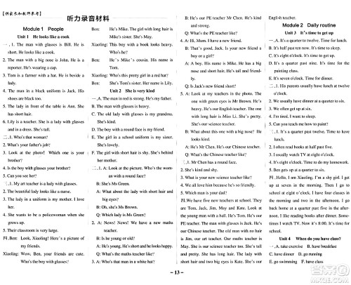 陕西师范大学出版总社有限公司2024年春PASS小学学霸作业本四年级英语下册教科版广州专版答案