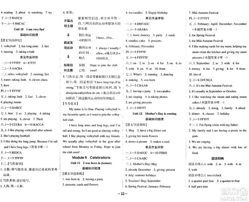 陕西师范大学出版总社有限公司2024年春PASS小学学霸作业本四年级英语下册教科版广州专版答案