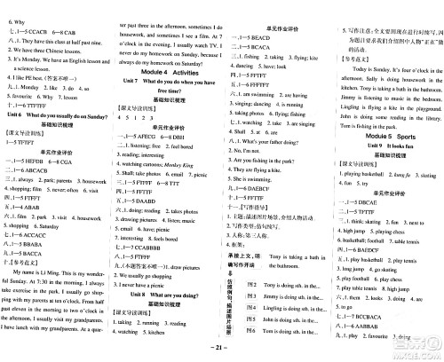 陕西师范大学出版总社有限公司2024年春PASS小学学霸作业本四年级英语下册教科版广州专版答案