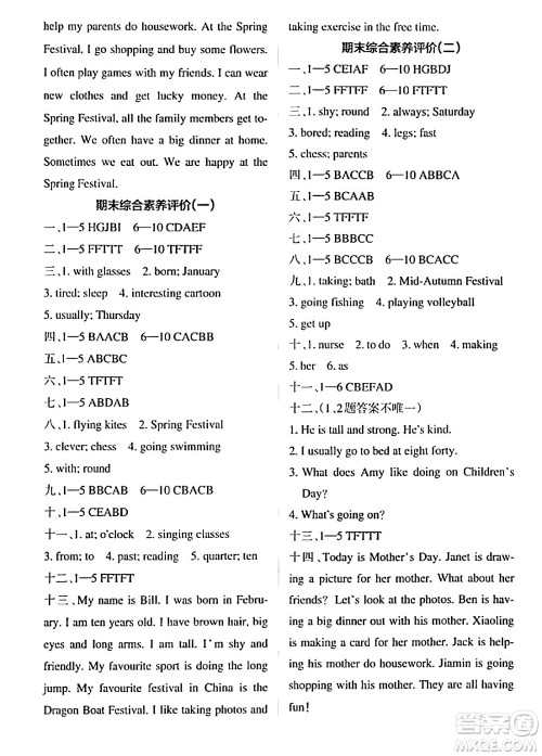 陕西师范大学出版总社有限公司2024年春PASS小学学霸作业本四年级英语下册教科版广州专版答案 陕西师范大学出版总社有限公司2024年春PASS小学学霸作业本四年级英语下册教科版广州专版答案