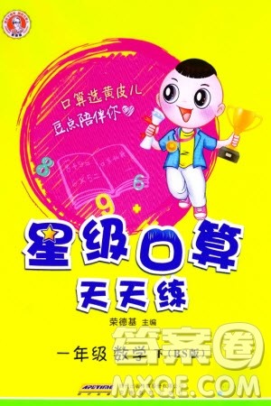 安徽教育出版社2024年春荣德基星级口算天天练一年级数学下册北师大版参考答案 安徽教育出版社2024年春荣德基星级口算天天练一年级数学下册北师大版参考答案