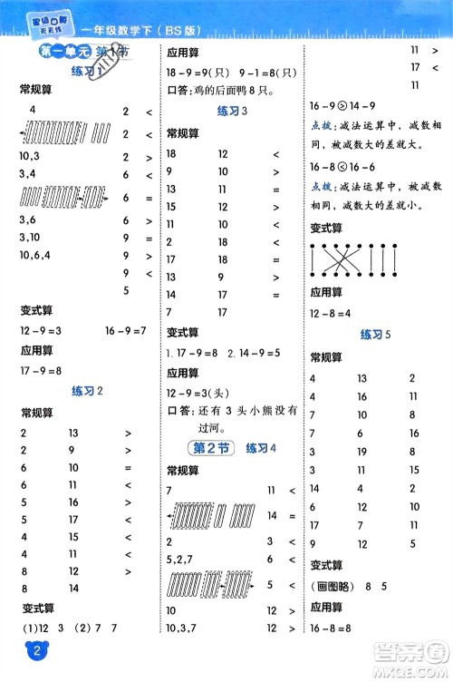 安徽教育出版社2024年春荣德基星级口算天天练一年级数学下册北师大版参考答案