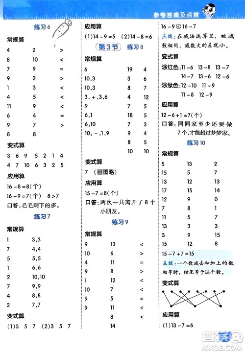 安徽教育出版社2024年春荣德基星级口算天天练一年级数学下册北师大版参考答案