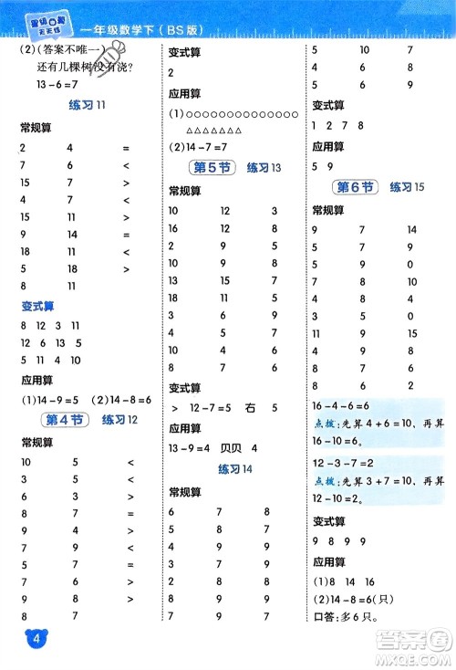 安徽教育出版社2024年春荣德基星级口算天天练一年级数学下册北师大版参考答案