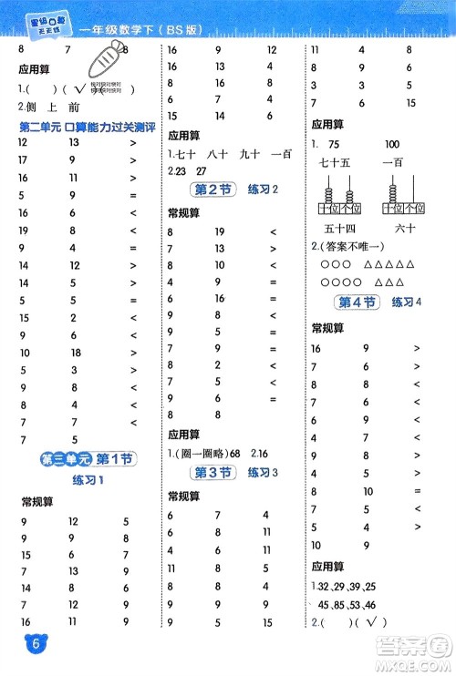 安徽教育出版社2024年春荣德基星级口算天天练一年级数学下册北师大版参考答案 安徽教育出版社2024年春荣德基星级口算天天练一年级数学下册北师大版参考答案
