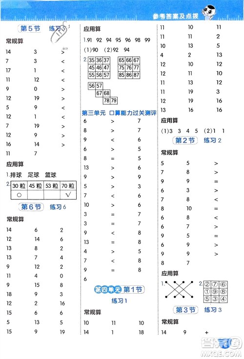 安徽教育出版社2024年春荣德基星级口算天天练一年级数学下册北师大版参考答案