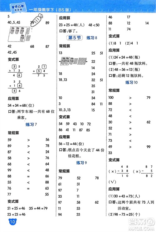 安徽教育出版社2024年春荣德基星级口算天天练一年级数学下册北师大版参考答案