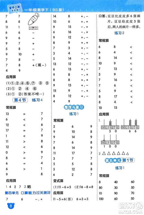 安徽教育出版社2024年春荣德基星级口算天天练一年级数学下册北师大版参考答案